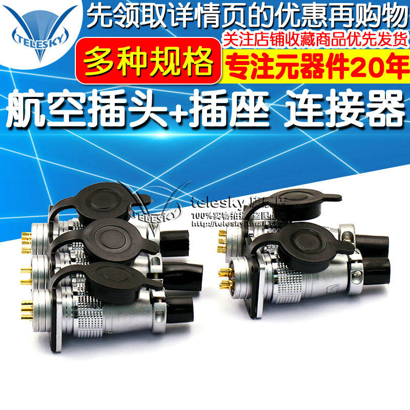 航空插头+插座 WS20-2芯3芯4芯5芯7芯9芯12芯TQ/KZ 接头 连接器