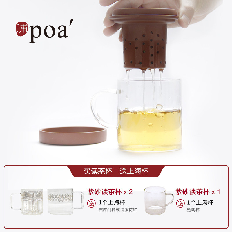 浦poa读茶宜兴手工紫砂茶漏滤水耐热茶水分离办公室茶杯茶具