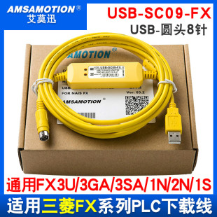 SC09 适用三菱PLC编程电缆数据下载线 1s通信线USB fx3u