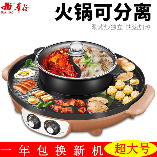 华佼大号电烧烤炉火锅烧烤锅家用无烟涮烤锅电热烤盘不粘烤肉机
