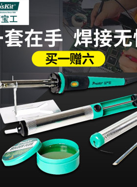 恒温电烙铁套装家用电子维修电烙铁40W焊锡焊接工具电焊笔PK-916G