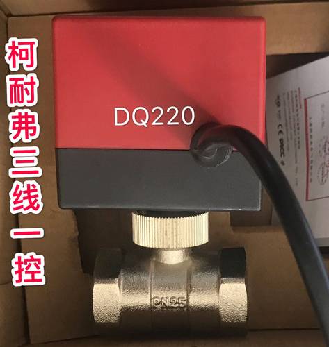 okonoff柯耐弗电动二通阀三线一控风机盘管地暖温控电动球阀DQ220