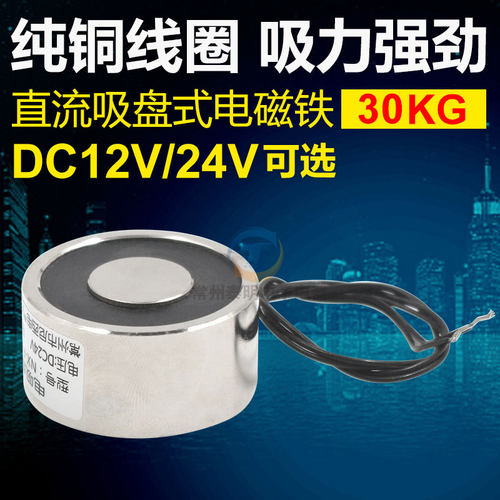 长时间微型小型电吸盘P40/20吸盘电磁铁DC12V 24V吸力30kg机械臂