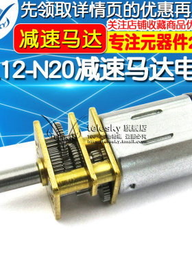 GA12-N20 减速马达 微型直流低速减速电机 3V6V12V微型齿轮电机