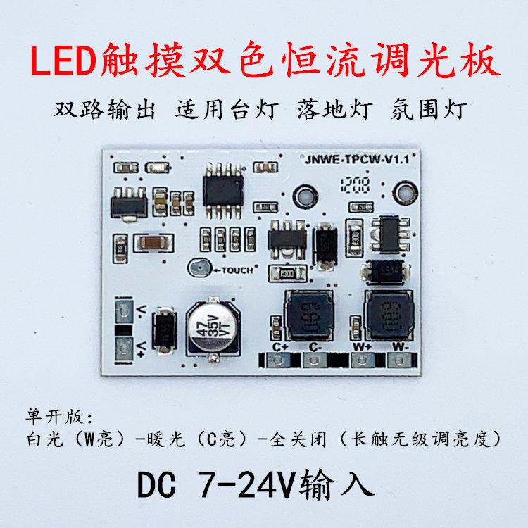 双路调色温触摸恒流模块 LED护眼台灯控制板三档无级无频闪调光器