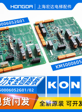巨人通力电梯安全回路板KM50006052G01/LCEADO230/713160G01/G02