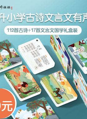 婷婷姐姐唱古诗卡片全套小学生 唐诗129首学龄儿童看图宝宝识字卡