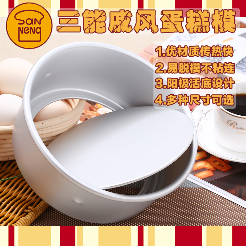 三能戚风阳极圆形活底蛋糕模具 6 8 10 12 16寸烘焙烤箱用SN5026