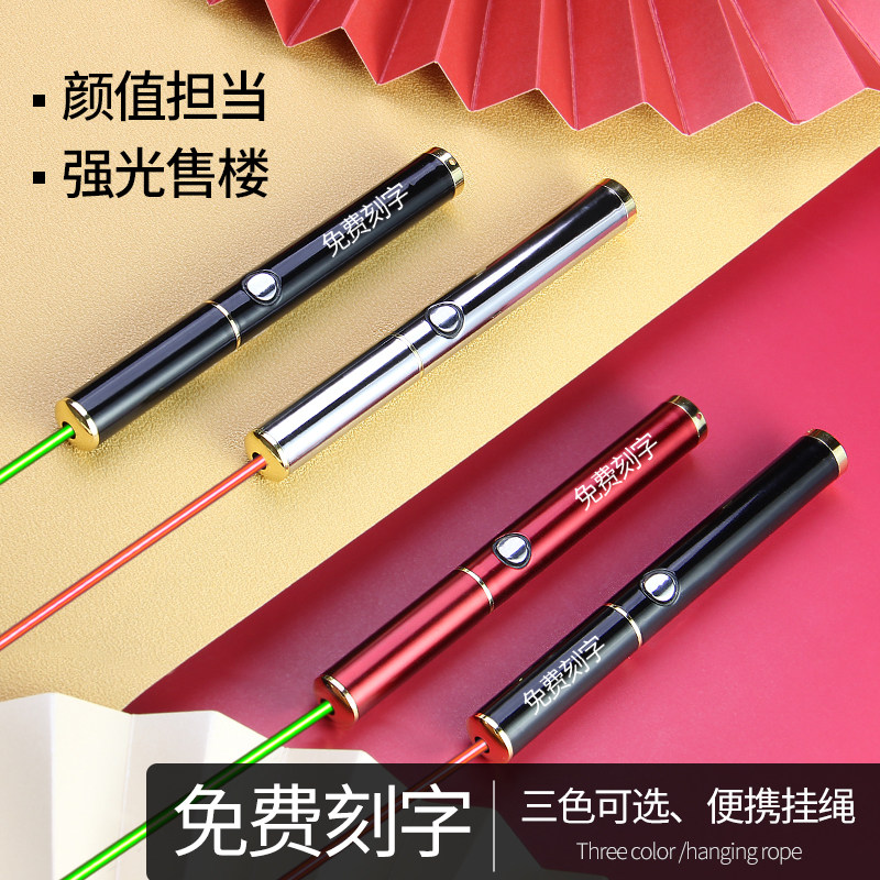 免费刻字激光手电售楼部沙盘射笔红外线笔射笔售楼usb充电激光灯
