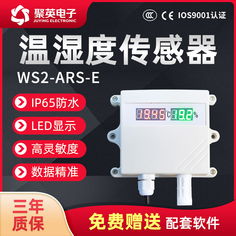 温湿度变送器传感器防水高精度-20m RS85隔离工业温湿度计显示