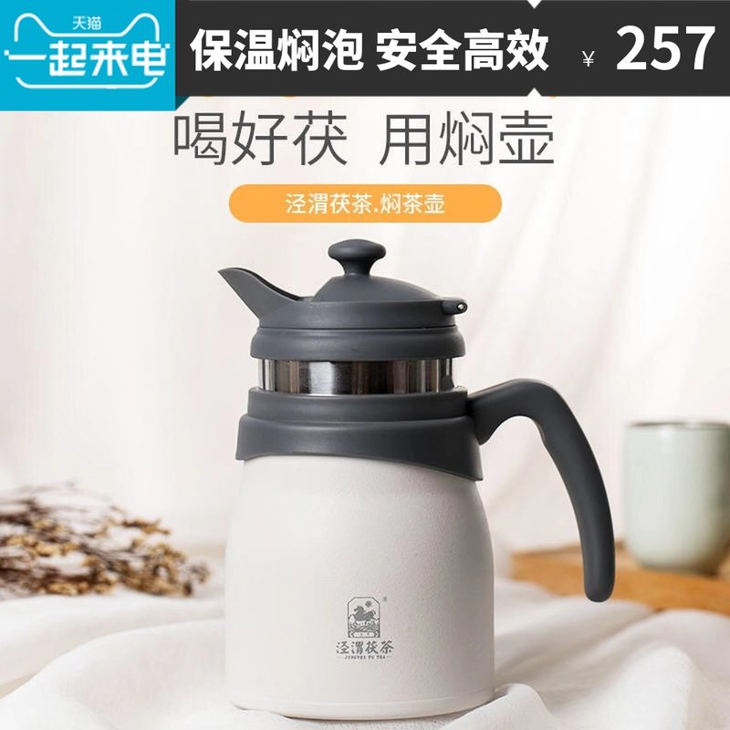 泾渭茯茶不锈钢保温壶泡茶壶闷泡壶家用小型办公室用大容量茯茶壶