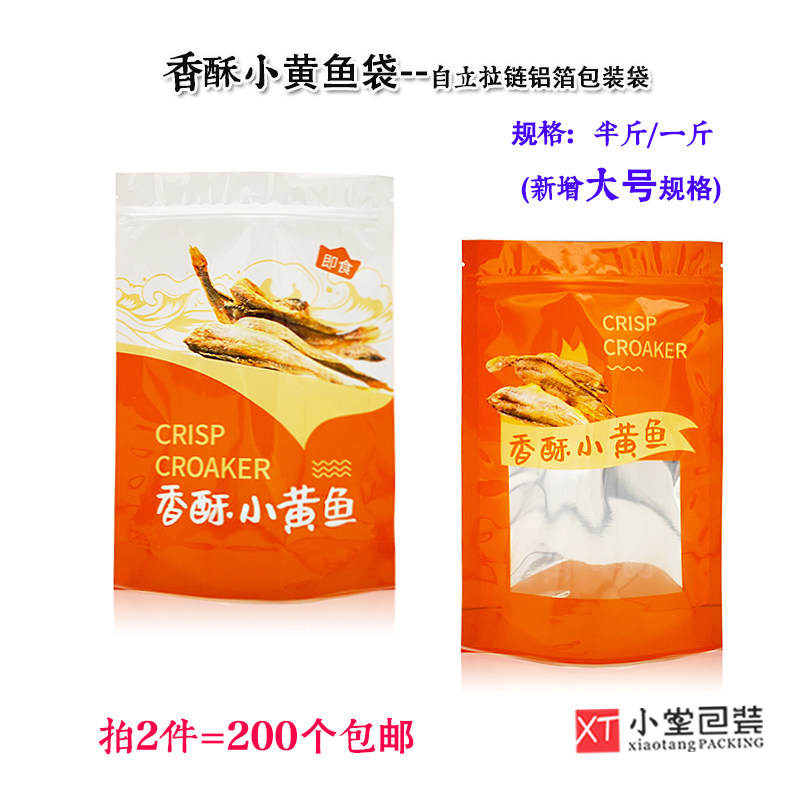 香酥小黄鱼鲳鱼带鱼包装袋通用香酥鱼自立拉链食品袋子一斤半斤装