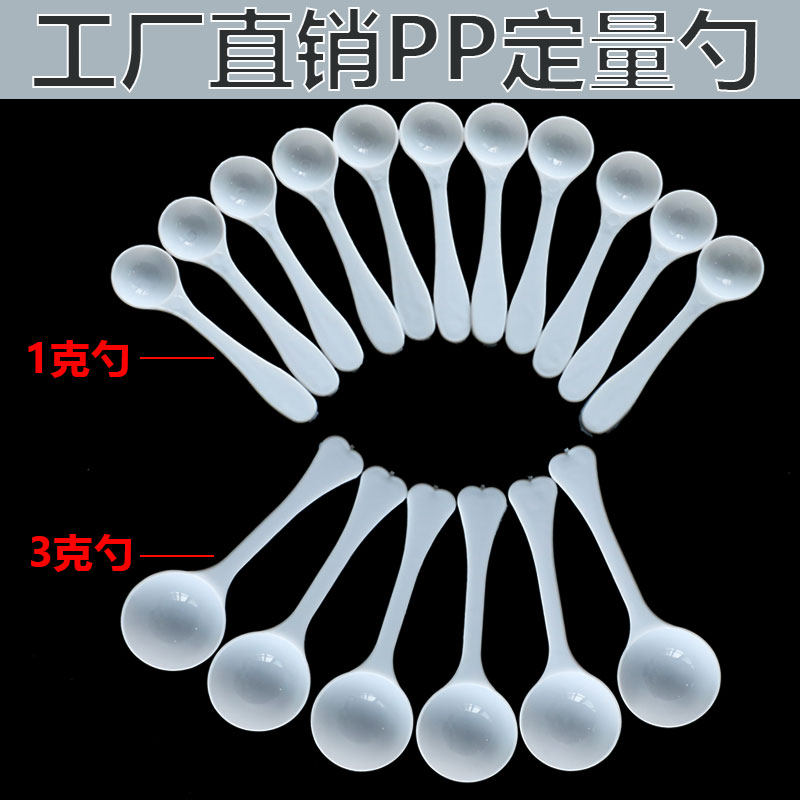 量勺/塑料汤羹/白色调羹/汤羹/调羹/药材勺/一次性勺子小勺子