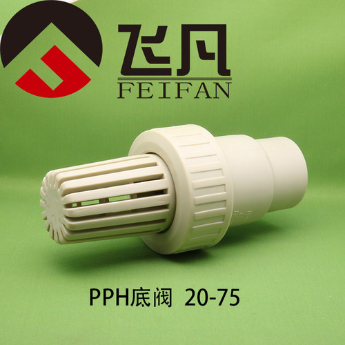 PPH底阀20 25 32 40 50 63 75,PP化工球型法兰式底阀终端逆止阀
