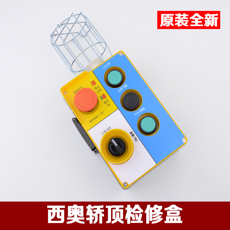 OTIS西子奥的斯电梯轿顶检修盒/510A电梯轿顶检修箱/奥的斯配件