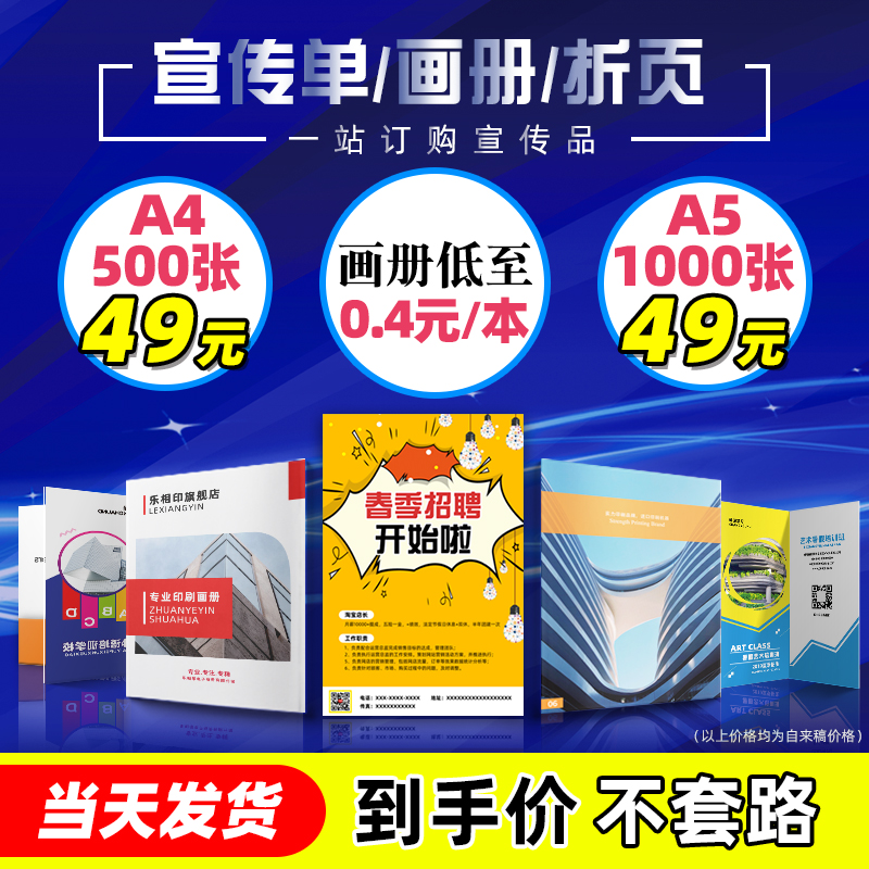 广告宣传单印制免费设计公司彩页制作印刷小批量定做打印资料说明
