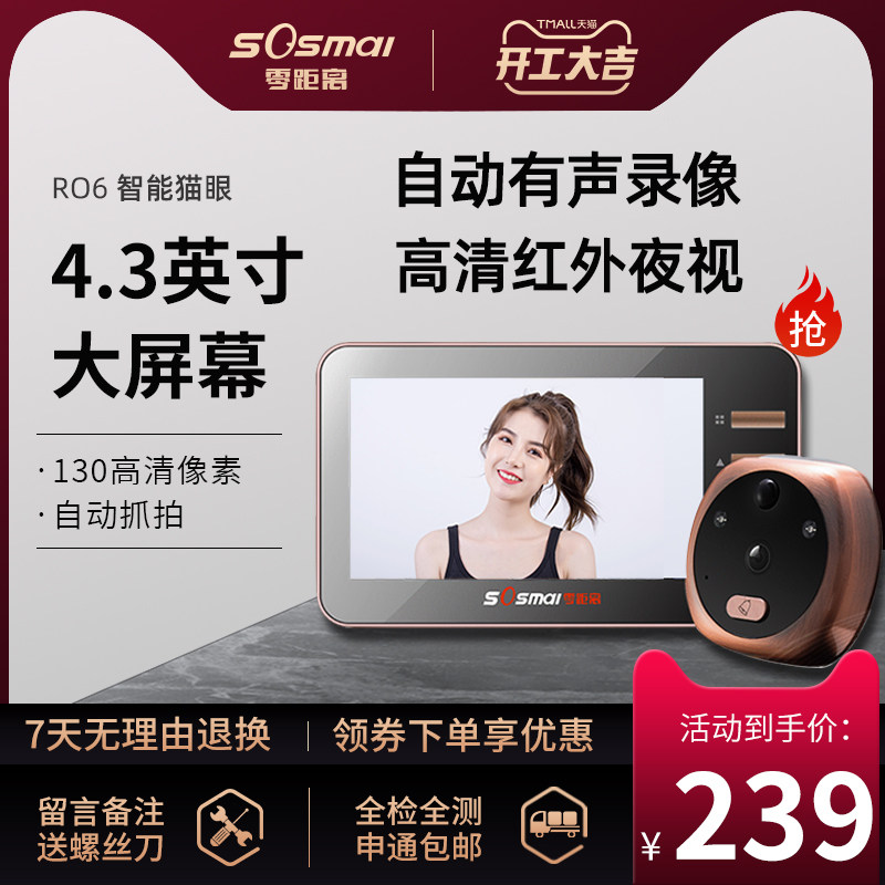 零距离智能可视门铃移动侦测电子可视猫眼摄像头感应夜视家用监控