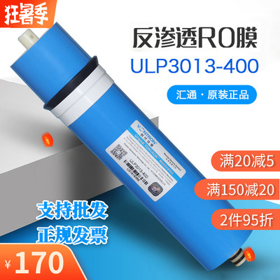 反渗透RO膜滤芯ULP3013-400G时代沃顿汇通3012商用净水机专用滤芯