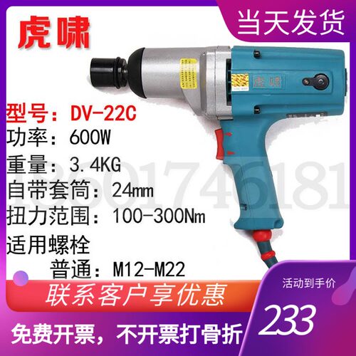 虎啸DV-E16/12C/S20/S1000/22C/24C套筒电动冲击扳手220V电风炮机