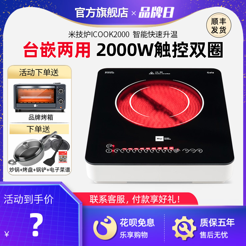 Miji德国米技电陶炉I cook 2000台嵌两用一体式家用大功率爆炒