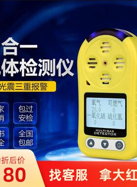 防爆便携式气体检测仪四合一测氧测爆仪船用有毒害工程动火报警仪