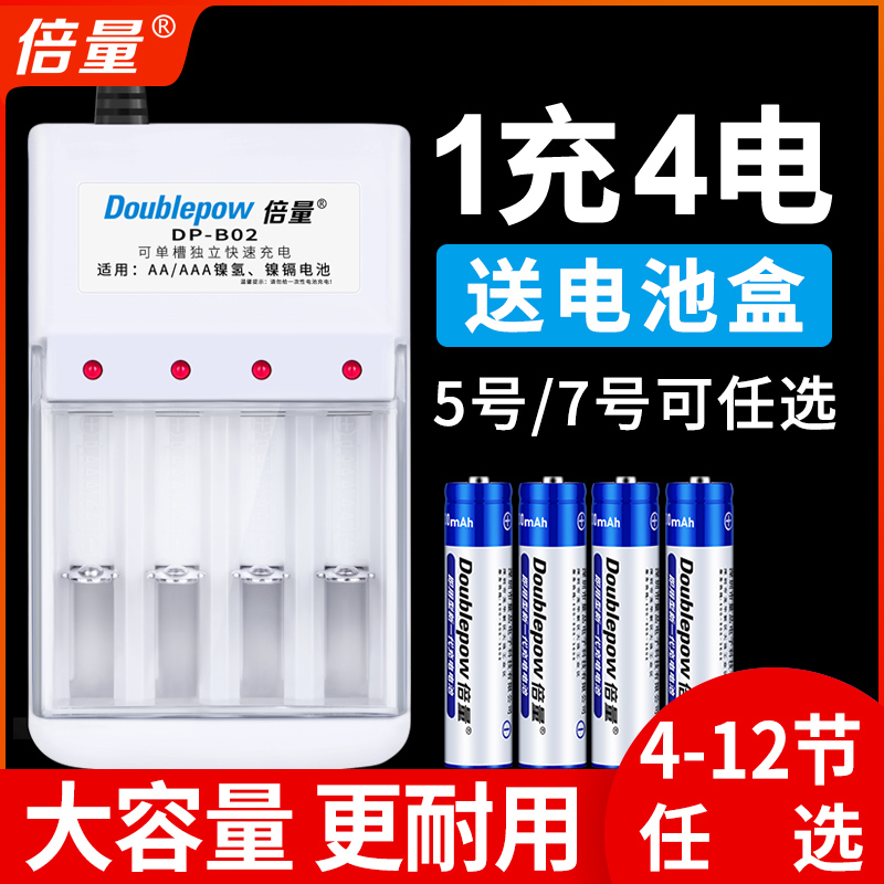 倍量7号充电电池装可充5号号电池充电器五号七号代替1.5v锂
