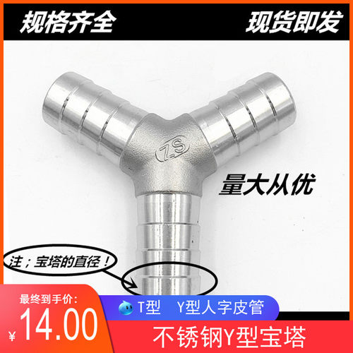 304不锈钢宝塔三通Y型T型十字人字型三叉软管L宝塔接头4分6分1寸