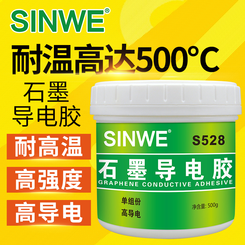S528导电胶塑料金属漆树脂胶碳浆导热膏糊涂层石墨烯炭黑粉填充剂