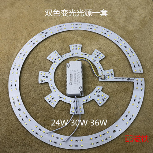 LED吸顶灯改造灯板灯管改装灯盘贴片灯珠芯片灯泡光源h节能24W36W