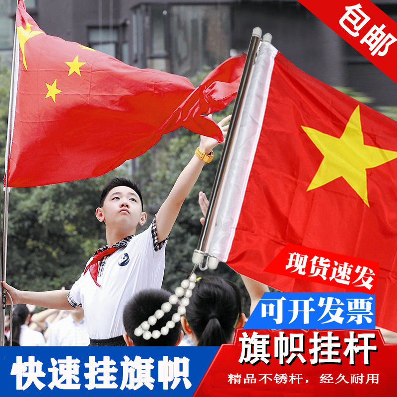 升旗挂杆国旗穿旗杆套旗帜杆红旗升降杆配件学校幼儿园学生专用