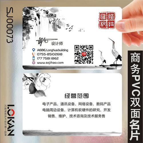 PVC商务公司企业二维码个性创意双面名片设计制作定制做SJ00073