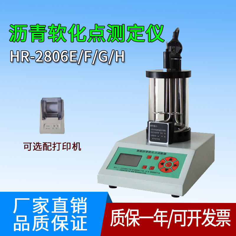 沥青软化点测定仪电脑智能软化点试验器高温软化点HR-2806E/F/G/H