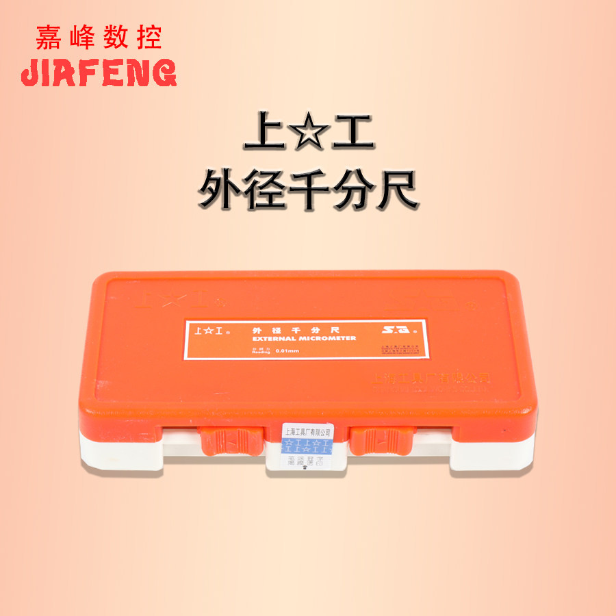 上工外径千分尺 0-25 25-50 50-75 75-100mm机械千分尺分厘卡