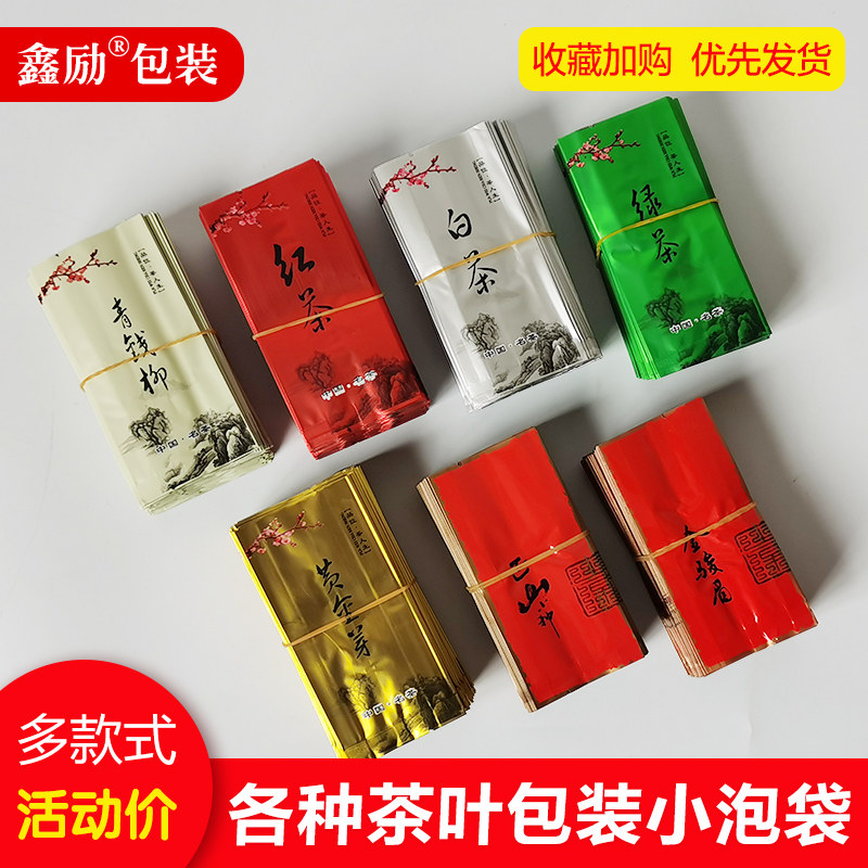 茶叶包装袋小泡袋 通用红茶绿茶金骏眉正山小种3-5克一次性茶叶袋