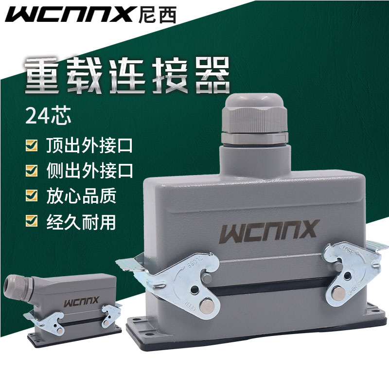 矩形插头 重载连接器HE-024芯航空插头16A 24芯 热流道 航空插头