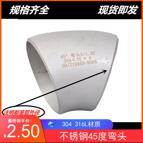 304不锈钢工业45度弯头32焊接45度无缝弯头57工业冲压弯管108-273