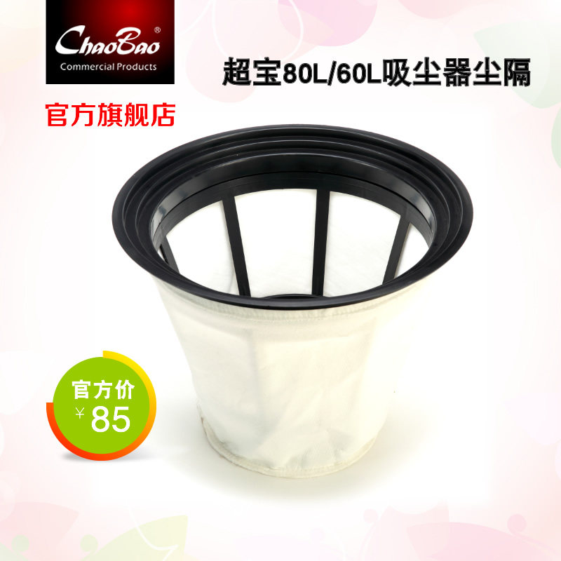 超宝吸尘器滤芯原厂原装配件CB60/80/90升尘隔带支架过滤尘袋