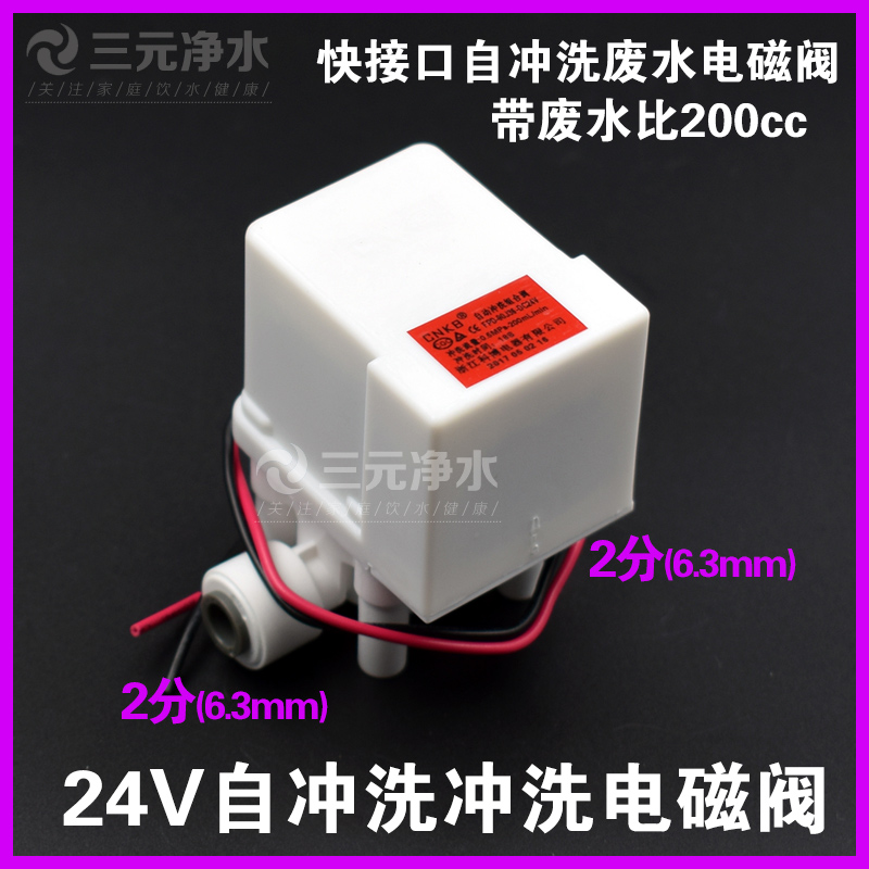 沁园净水器配件RL-501B科博自动冲洗组合阀浓水电磁阀200cc废水比