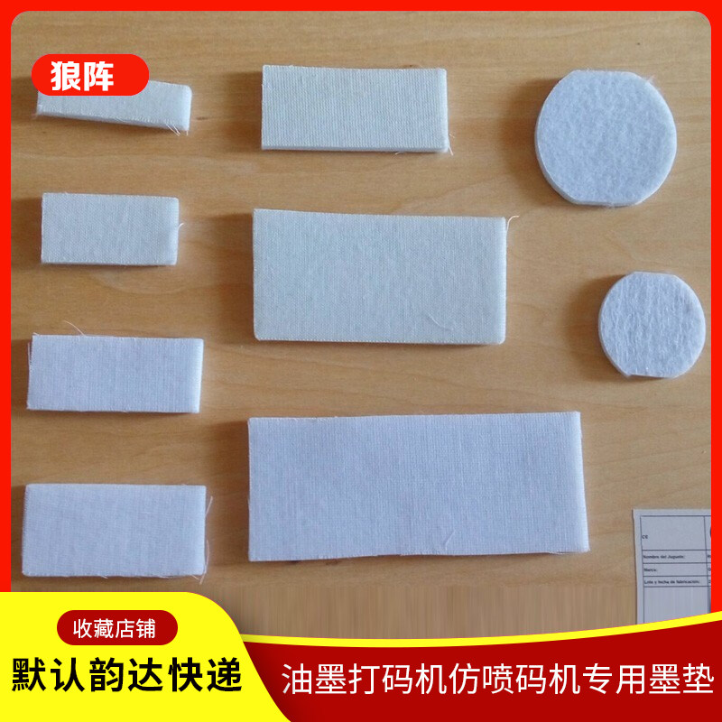 狼阵手动打码机各种尺寸原装墨垫仿喷码机棉垫 各种型号与尺寸 大