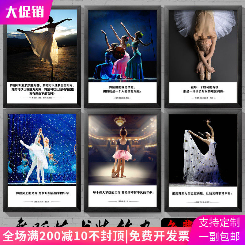 舞蹈家名言装饰画芭蕾舞艺术学校励志挂画培训班教室墙壁布置定制