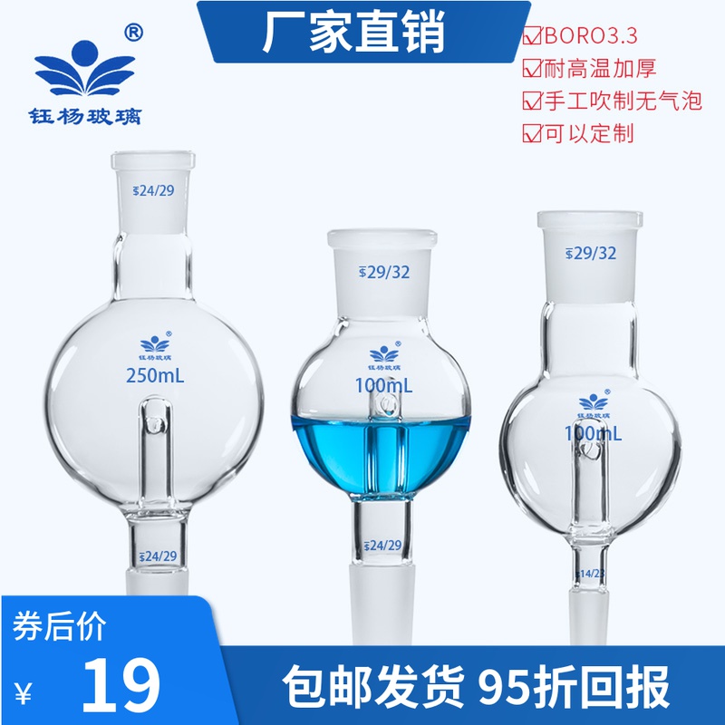 玻璃防溅球缓冲球防爆瓶旋转蒸发仪配件50/100/250/500/1000ml