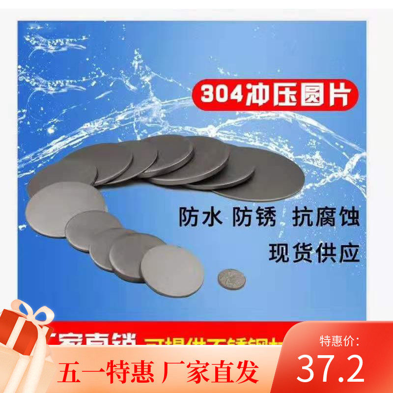 不锈钢封口片五金配件圆管盖片焊接堵头圆48 50 51mm圆片钢管堵口