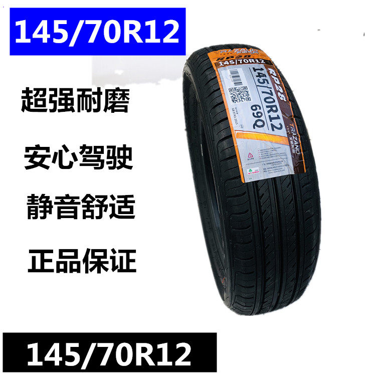 电动汽车轮胎145/70R12适用奥拓快乐王子雨燕电动车真空胎钢丝胎