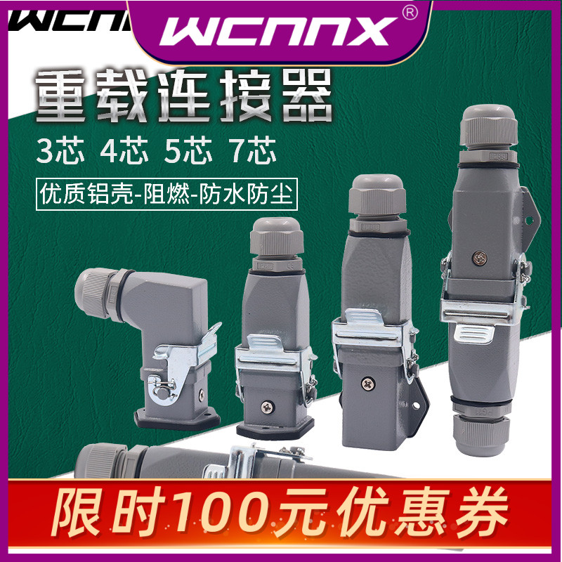 重载连接器HDC-HA-003 4 5 7芯孔矩形航空插头插座公母对插热流道