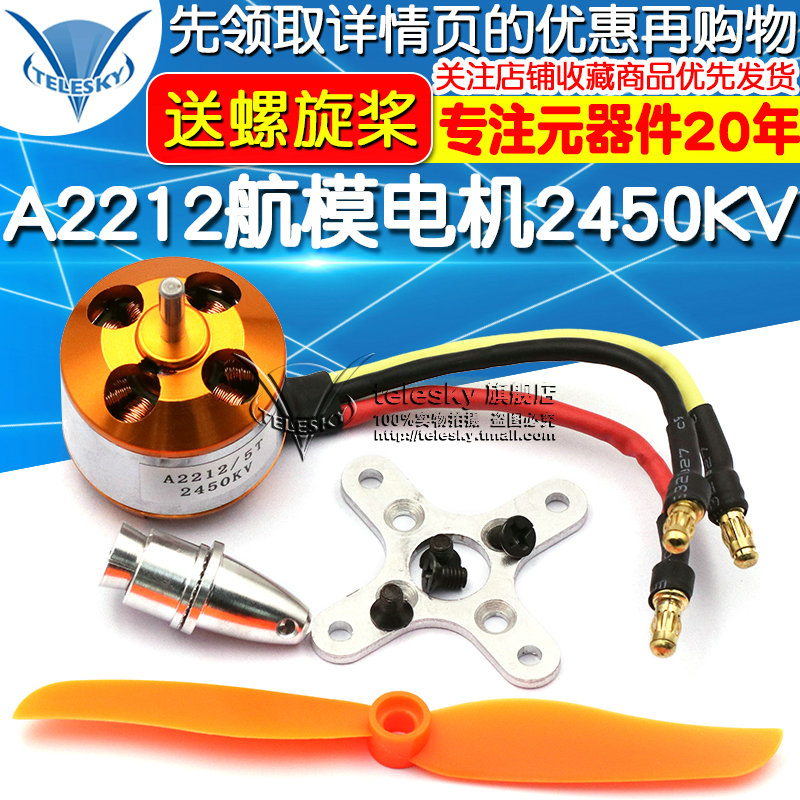 A2212航模电机2450KV多轴无刷高速电机马达送6040E螺旋桨四轴