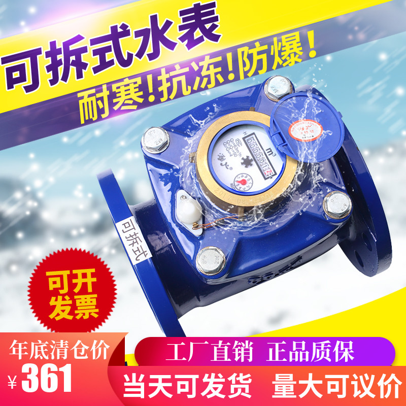 法兰水表可拆式干式大口径水表机械数字螺翼式可拆水表dn100150