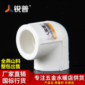 锐普 PPR90度弯头加厚20 4分25 6分321寸直角水管件整包出售
