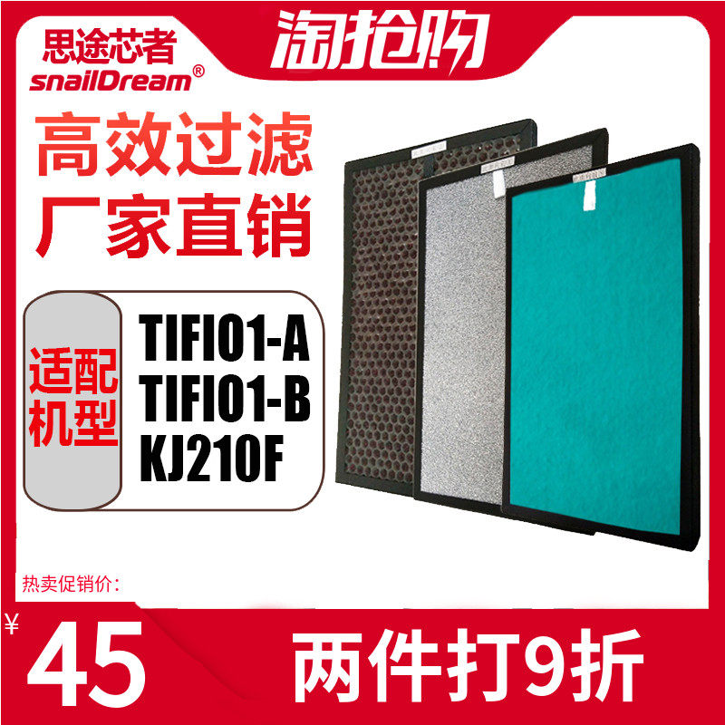 适配德国汉朗空气净化器TIFI01-B/A过滤网时尚风滤芯KJ210F-TIFB