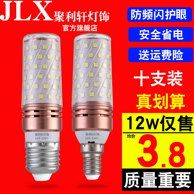 家用节能led灯泡三色变光12We27大E14小螺口玉米灯蜡烛吊灯泡光源