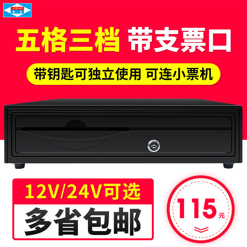 爱宝420升级版钱箱五格三档收款箱通用405抽屉式收银箱收银台收钱